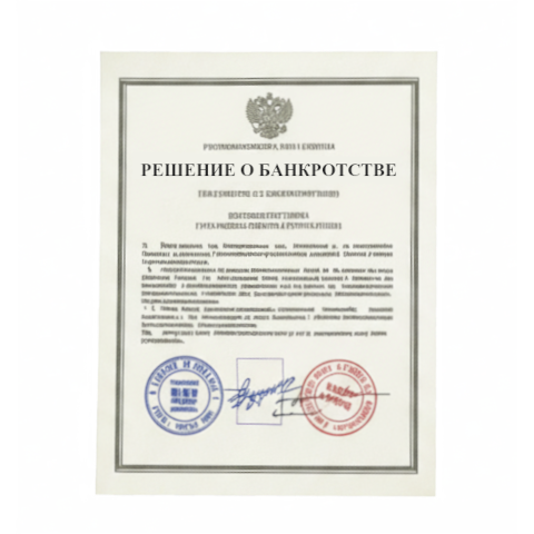 Банкротство юридических лиц в Вологде